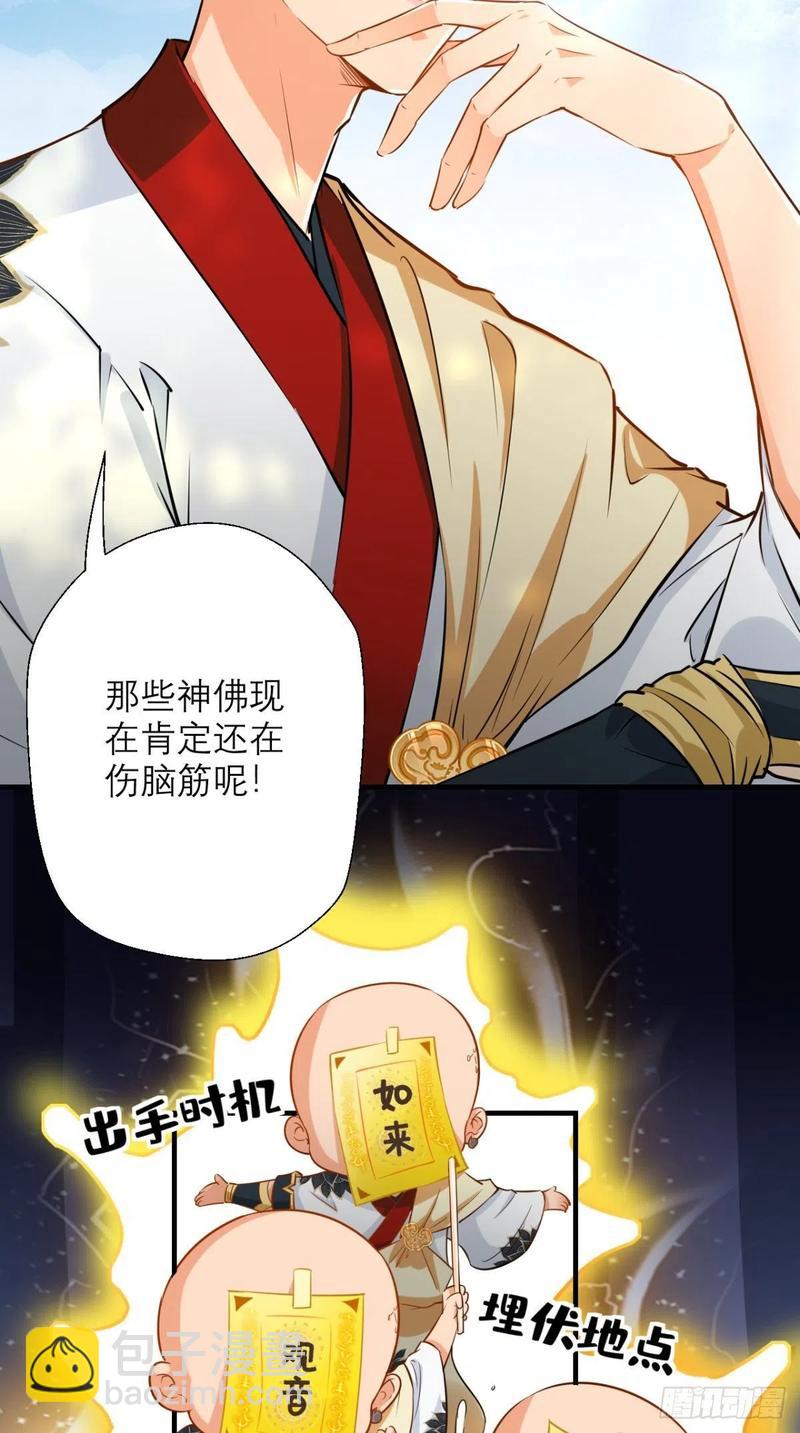 🍲最强唐玄奘（史上第一唐玄奘） 第40话 来自地府的礼物 第27页