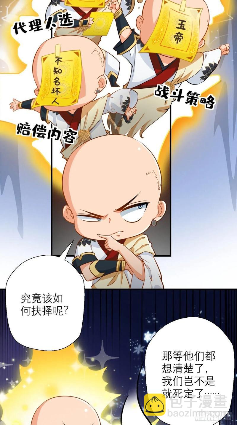 🍲最强唐玄奘（史上第一唐玄奘） 第40话 来自地府的礼物 第28页