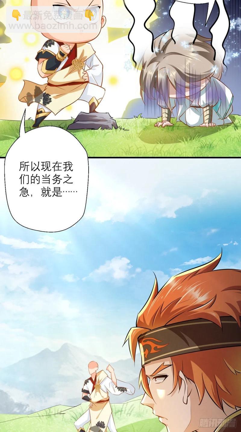🍲最强唐玄奘（史上第一唐玄奘） 第40话 来自地府的礼物 第29页
