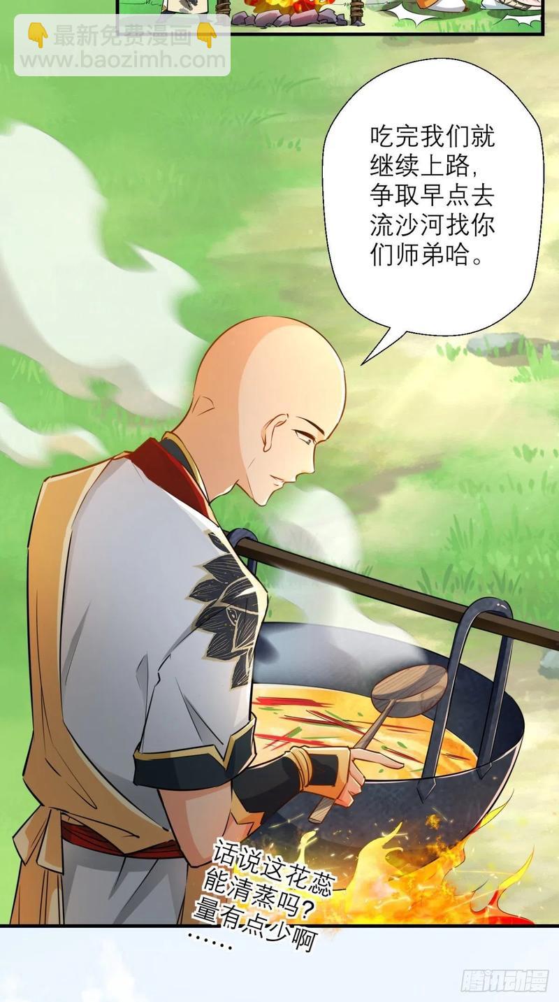 🍲最强唐玄奘（史上第一唐玄奘） 第40话 来自地府的礼物 第32页