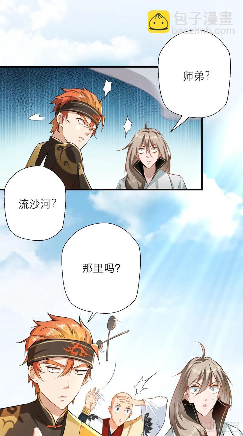 🍲最强唐玄奘（史上第一唐玄奘） 第40话 来自地府的礼物 第33页