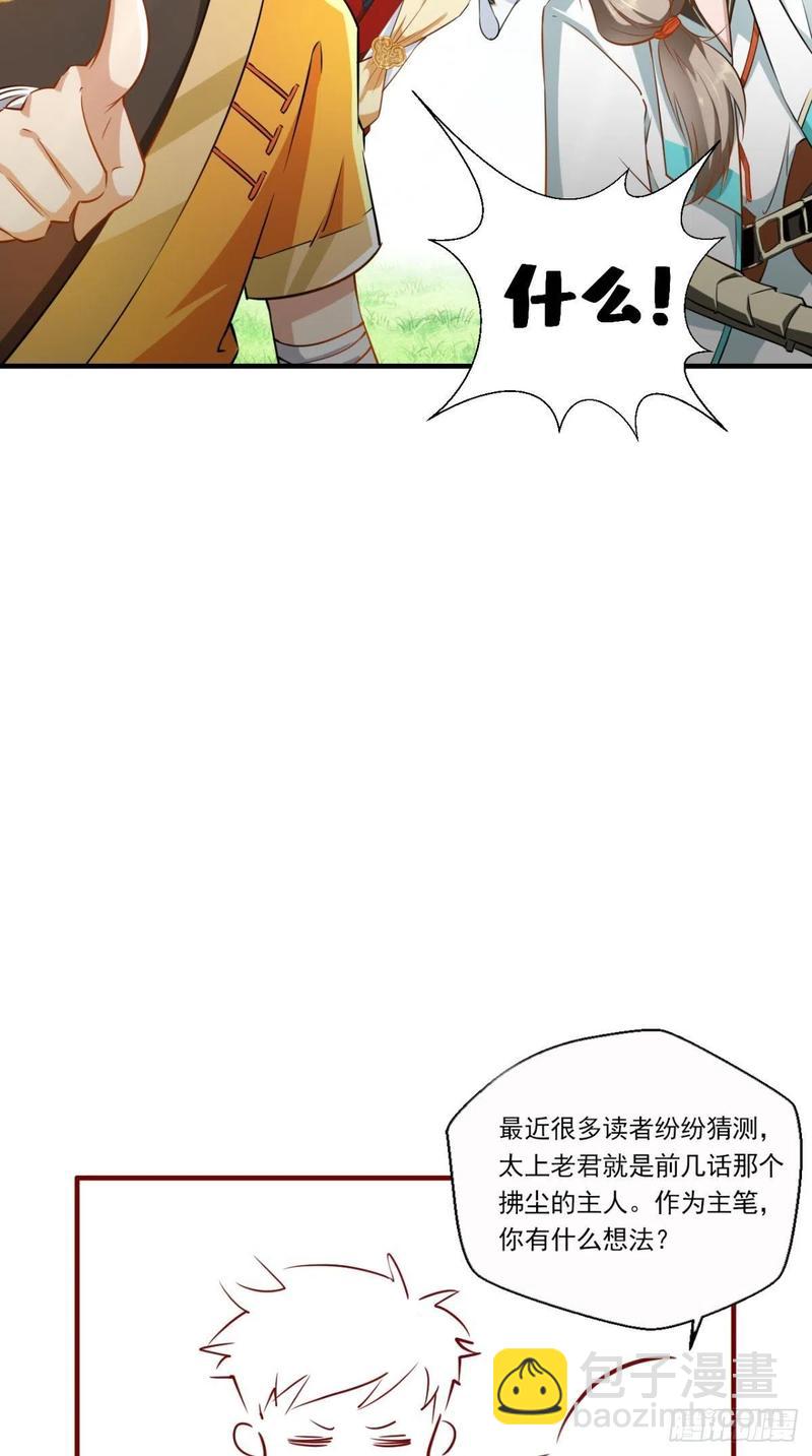 🍲最强唐玄奘（史上第一唐玄奘） 第40话 来自地府的礼物 第34页