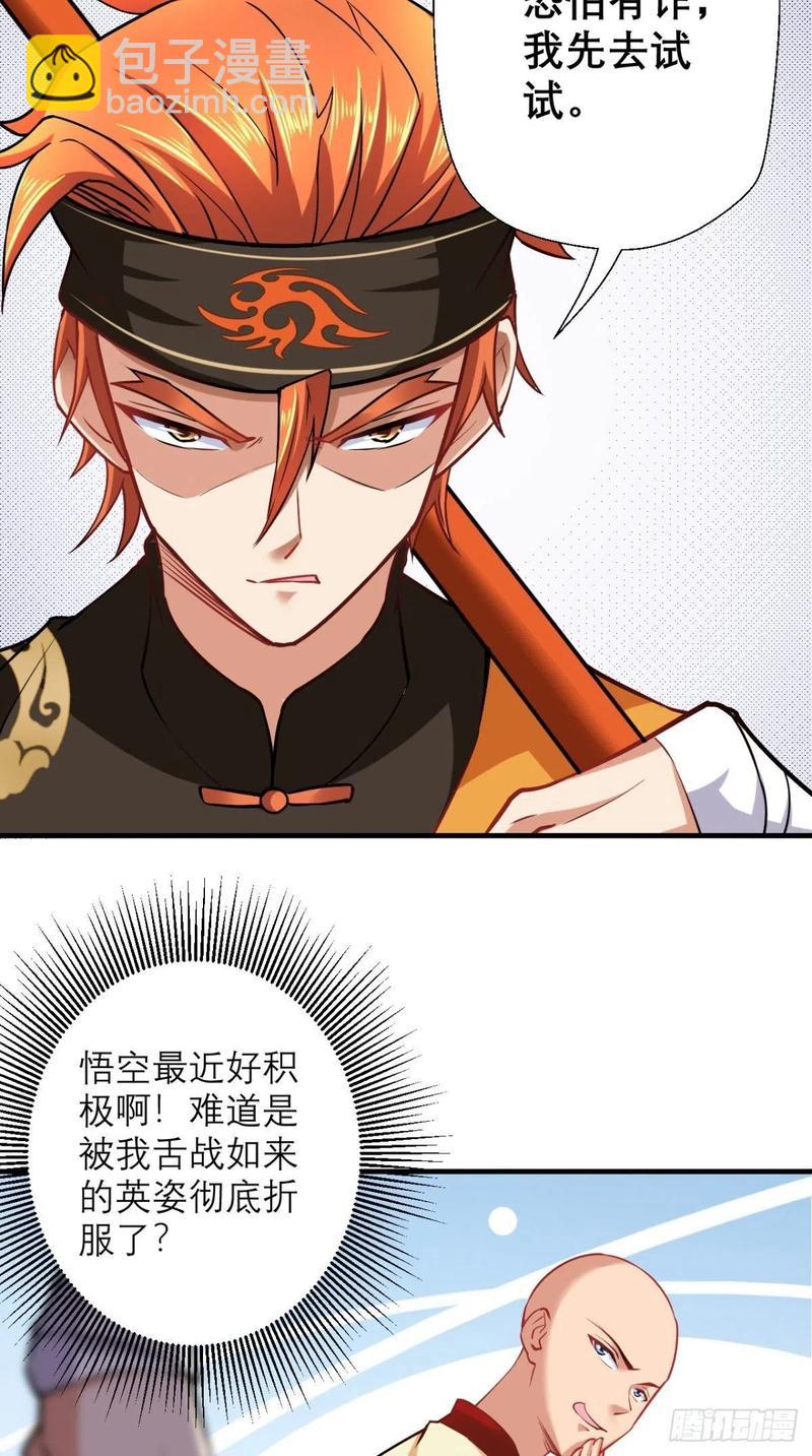 🍲最强唐玄奘（史上第一唐玄奘） 第40话 来自地府的礼物 第9页