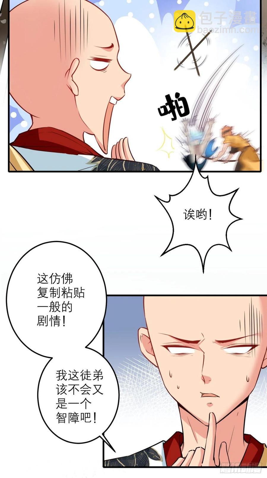 🍲最强唐玄奘（史上第一唐玄奘） 第42话 记在我的小本本上~ 第17页