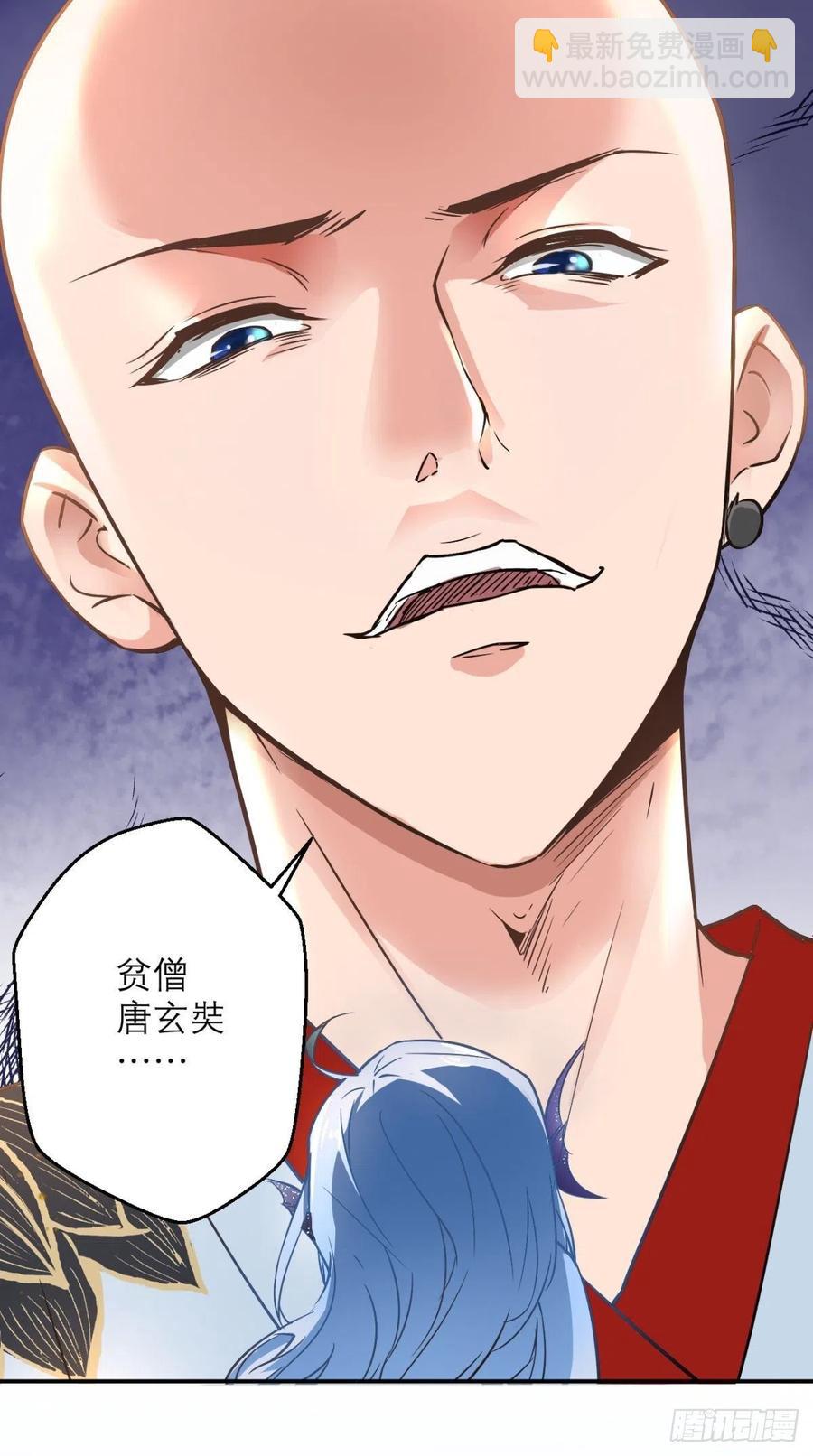 🍲最强唐玄奘（史上第一唐玄奘） 第42话 记在我的小本本上~ 第23页