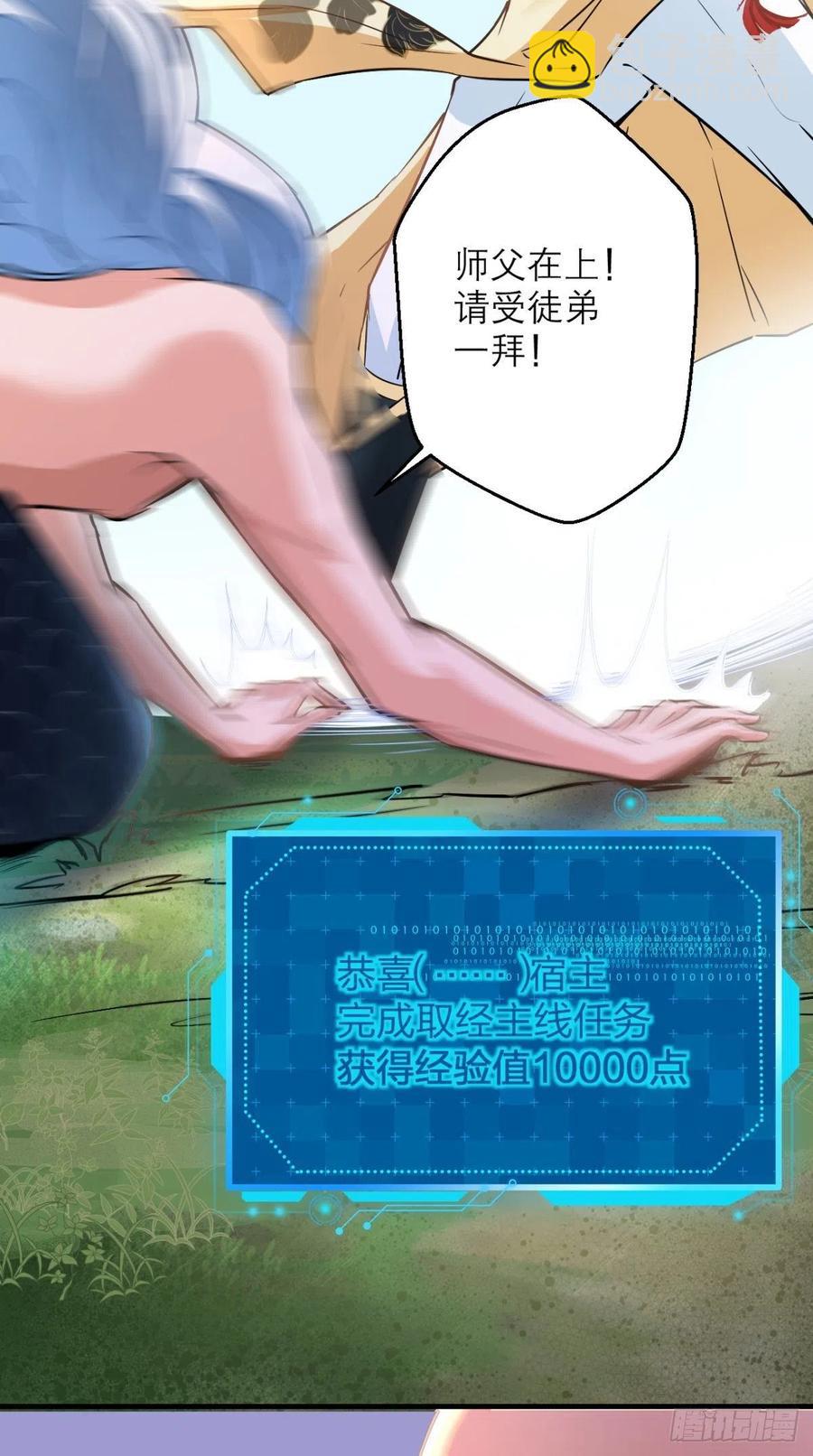 🍲最强唐玄奘（史上第一唐玄奘） 第42话 记在我的小本本上~ 第25页