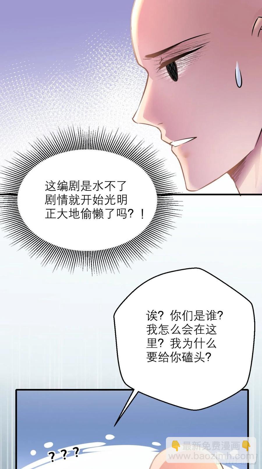 🍲最强唐玄奘（史上第一唐玄奘） 第42话 记在我的小本本上~ 第26页