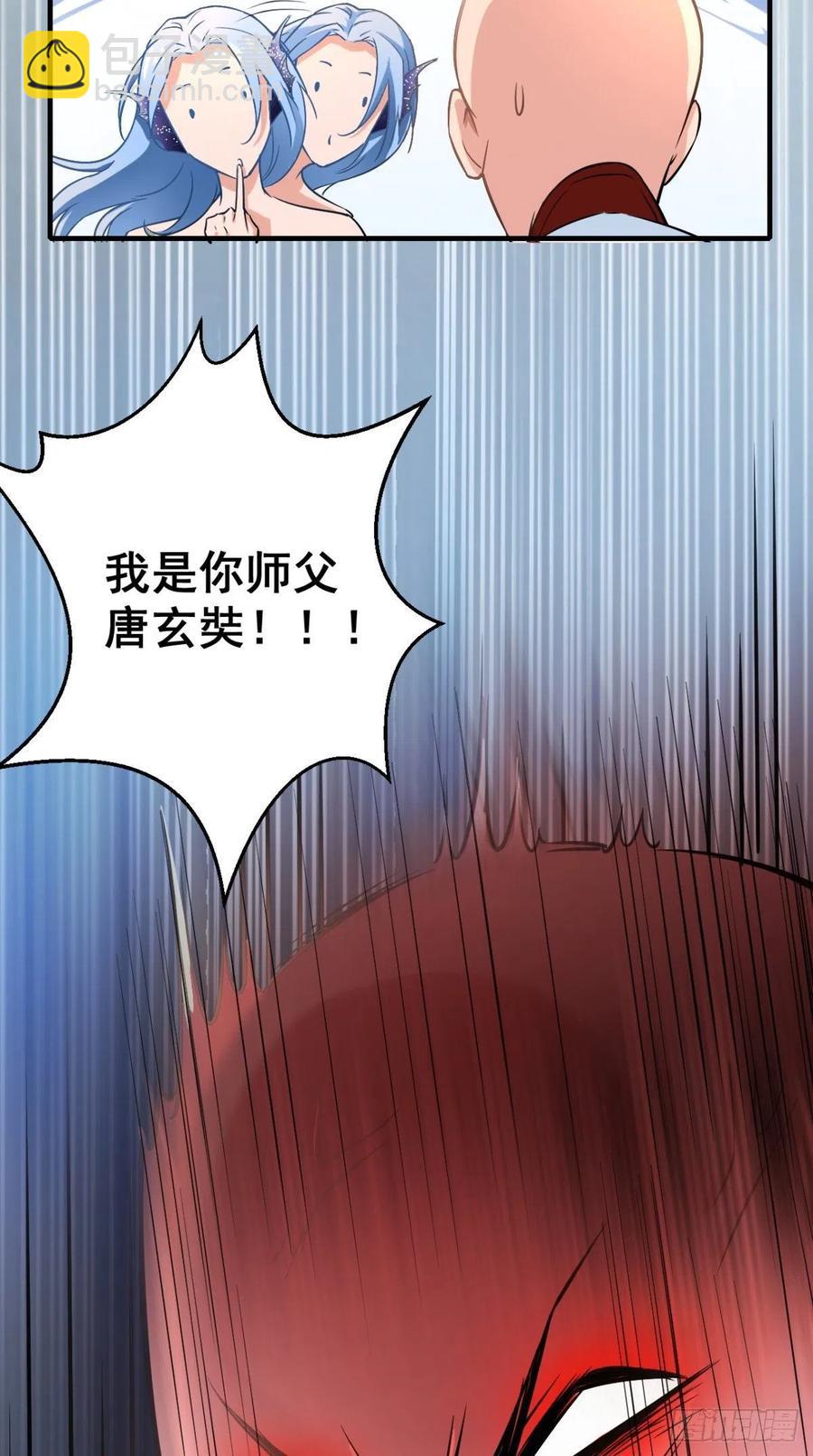 🍲最强唐玄奘（史上第一唐玄奘） 第42话 记在我的小本本上~ 第27页