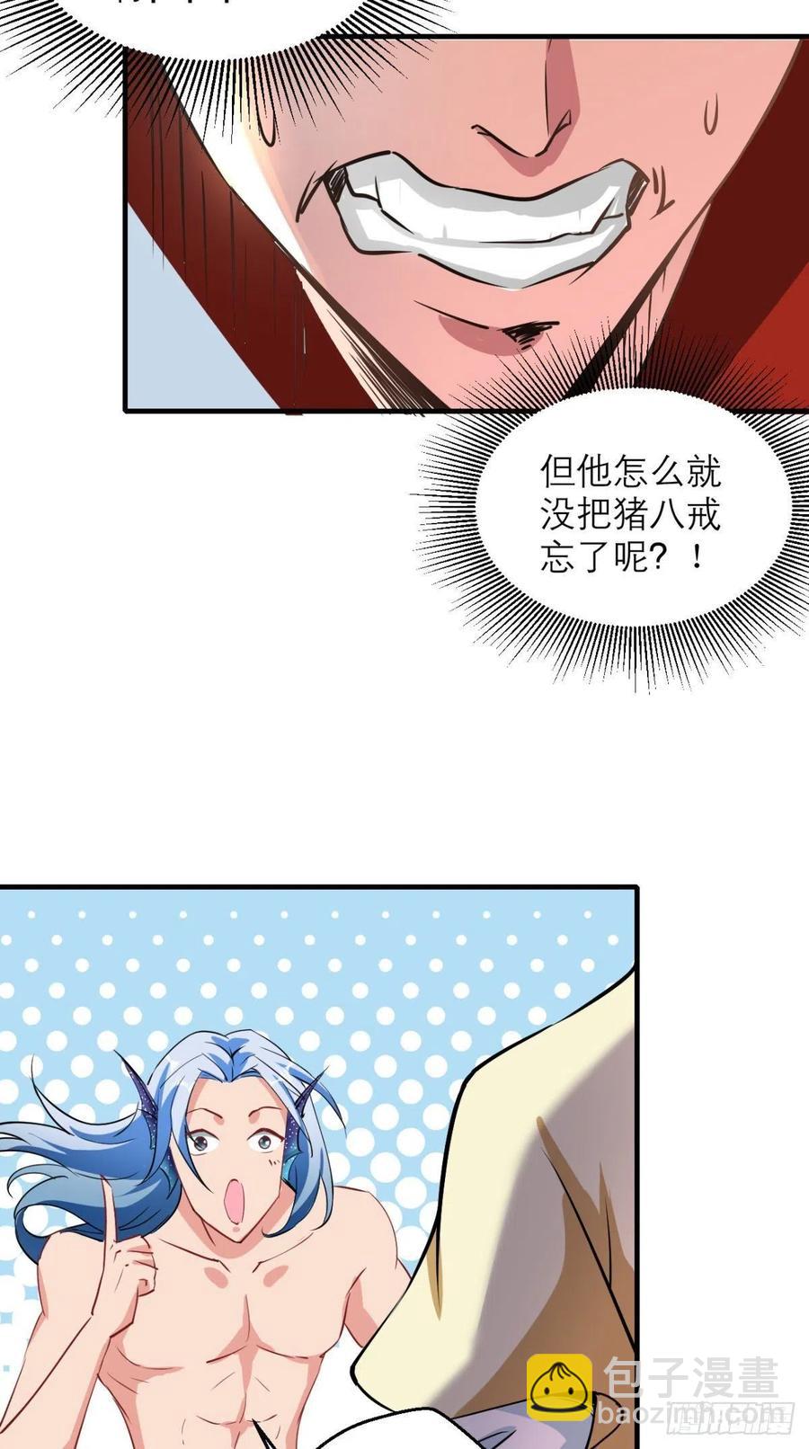 🍲最强唐玄奘（史上第一唐玄奘） 第42话 记在我的小本本上~ 第29页