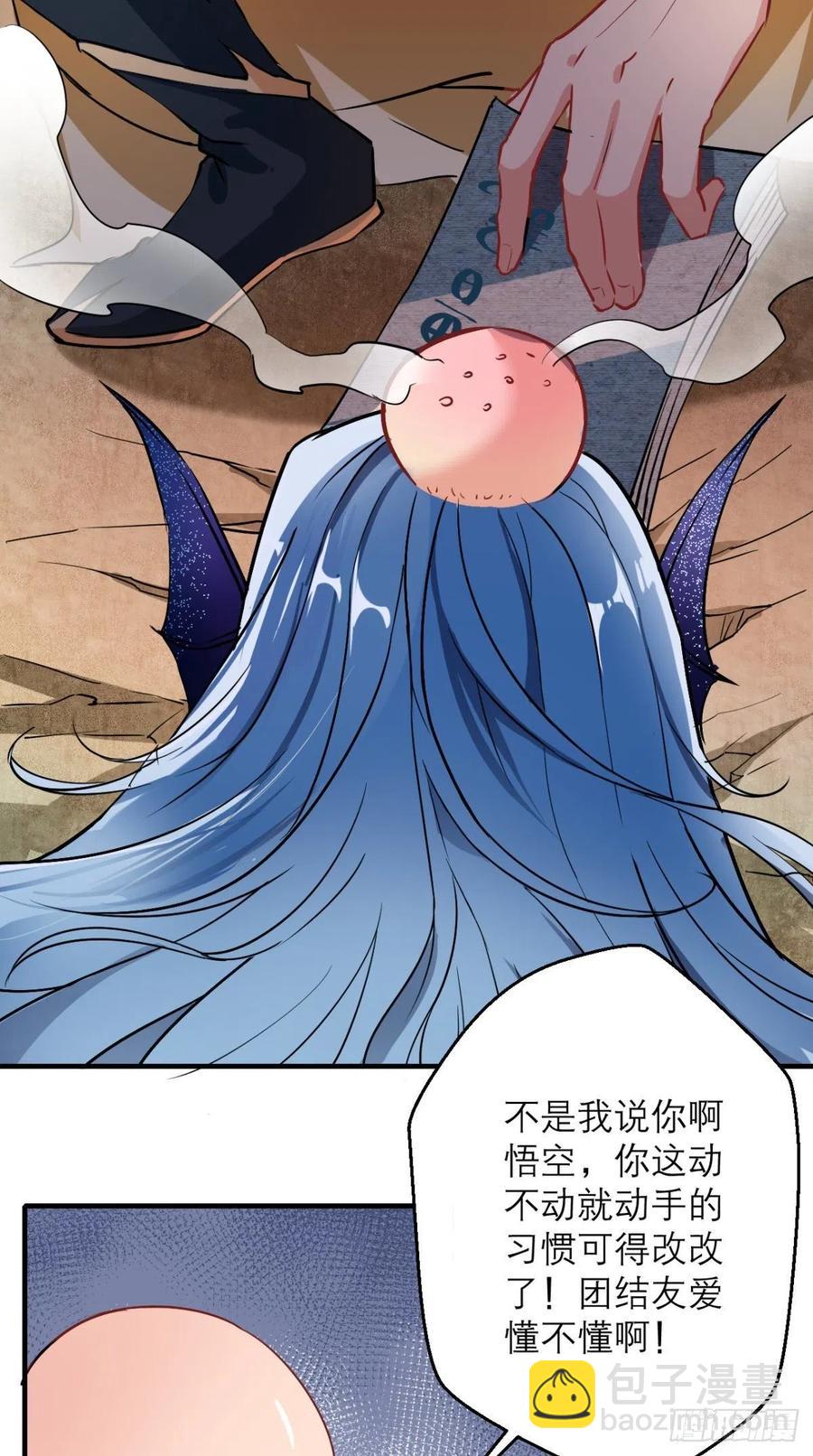 🍲最强唐玄奘（史上第一唐玄奘） 第42话 记在我的小本本上~ 第32页