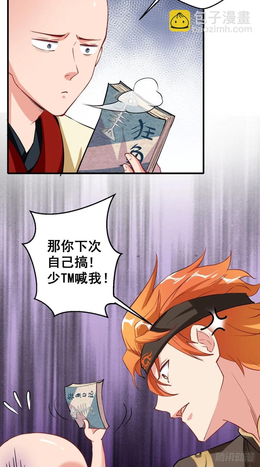 🍲最强唐玄奘（史上第一唐玄奘） 第42话 记在我的小本本上~ 第33页