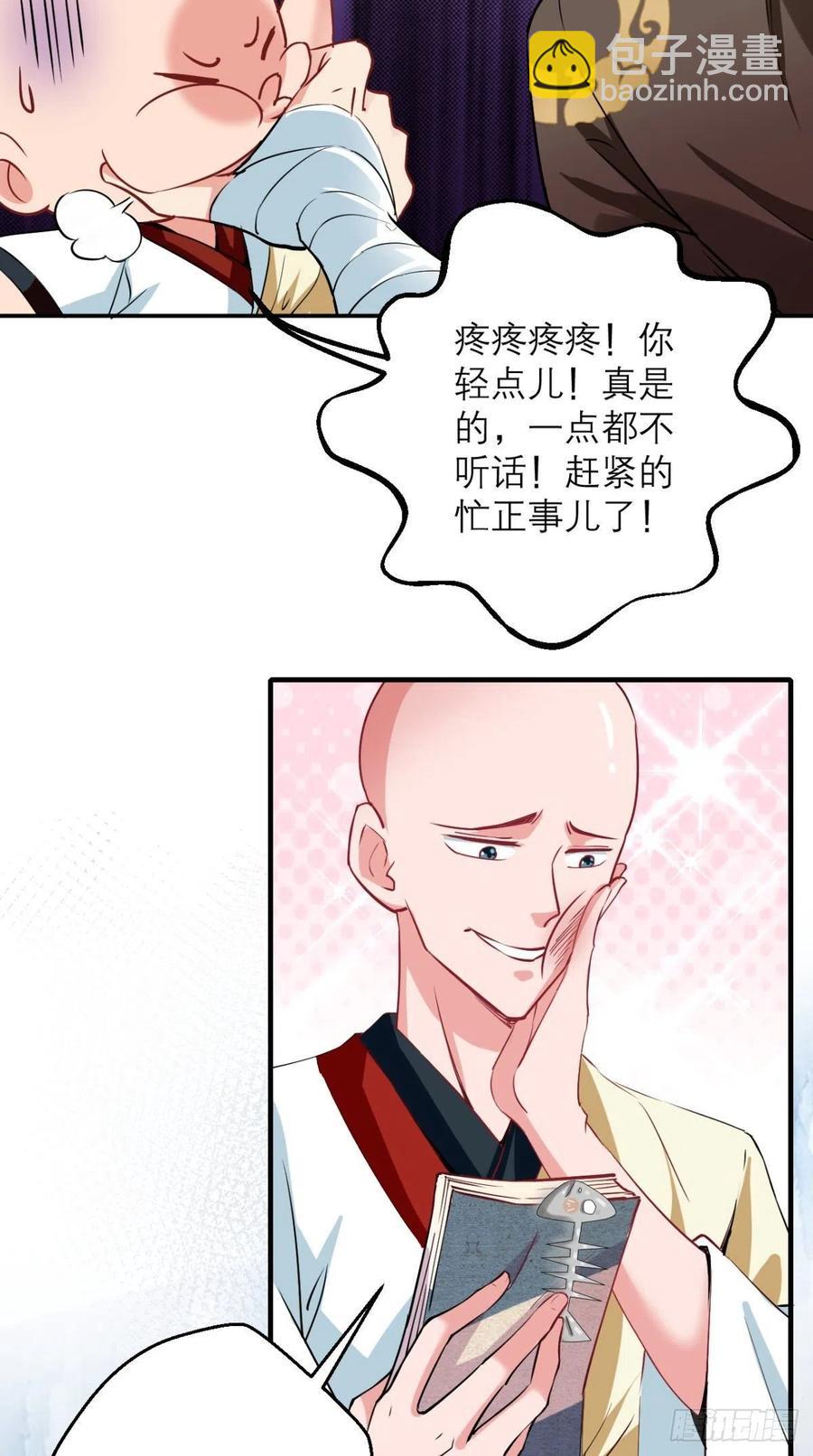🍲最强唐玄奘（史上第一唐玄奘） 第42话 记在我的小本本上~ 第34页