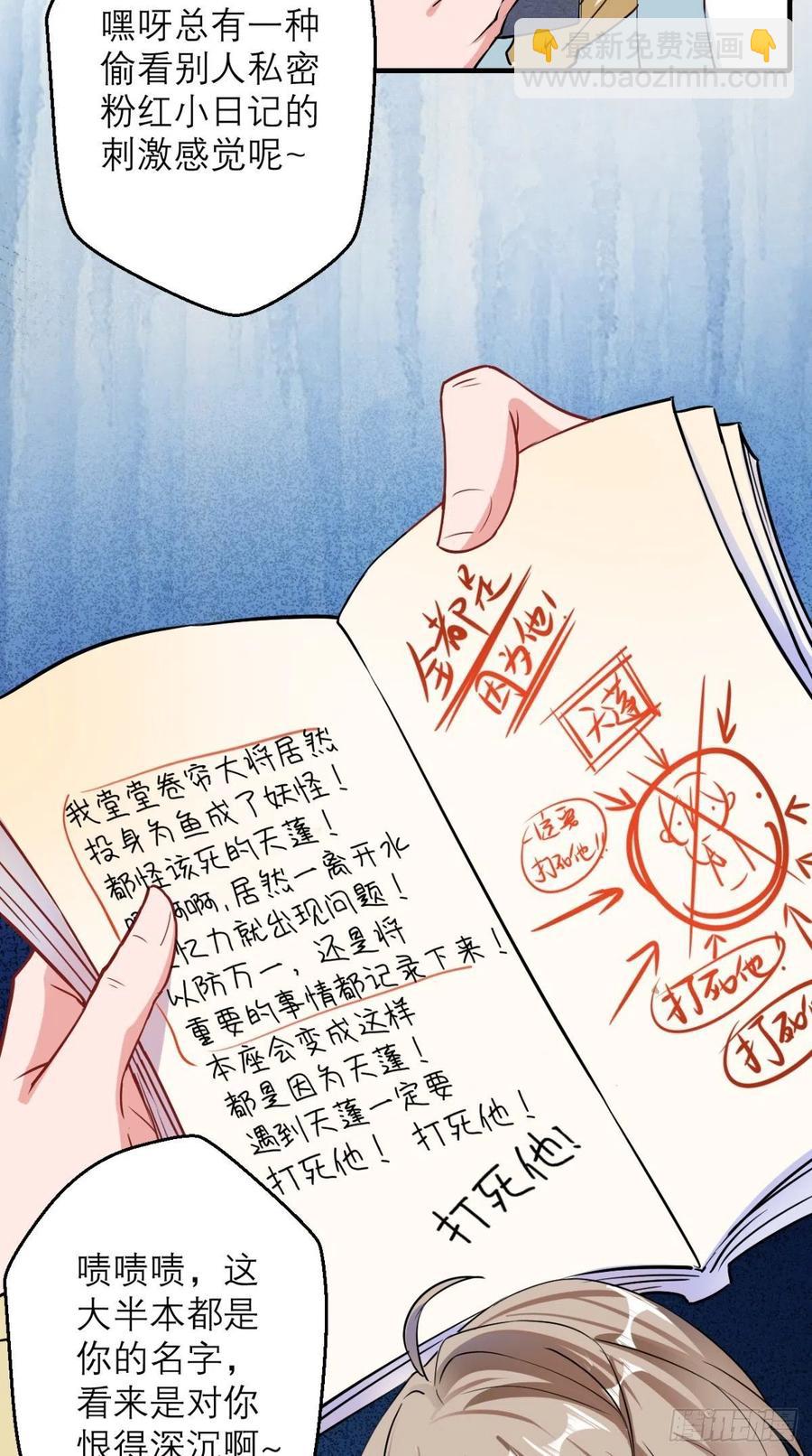 🍲最强唐玄奘（史上第一唐玄奘） 第42话 记在我的小本本上~ 第35页