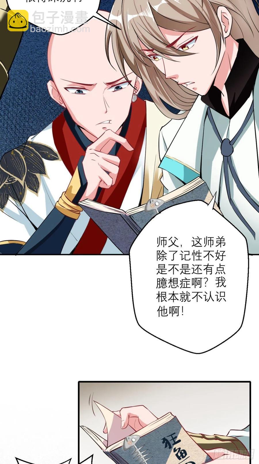 🍲最强唐玄奘（史上第一唐玄奘） 第42话 记在我的小本本上~ 第36页