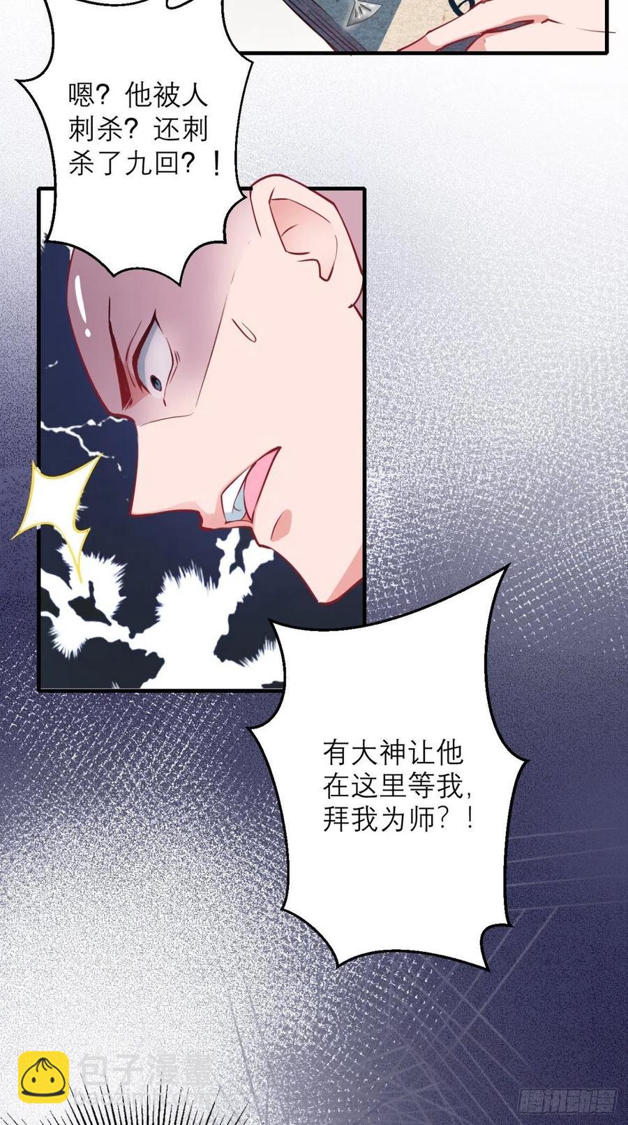 🍲最强唐玄奘（史上第一唐玄奘） 第42话 记在我的小本本上~ 第37页
