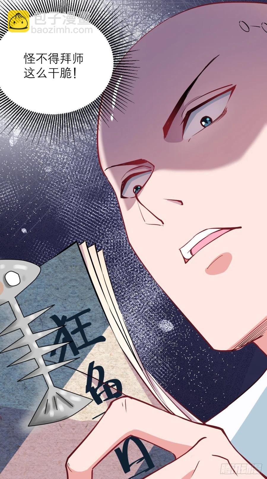🍲最强唐玄奘（史上第一唐玄奘） 第42话 记在我的小本本上~ 第38页