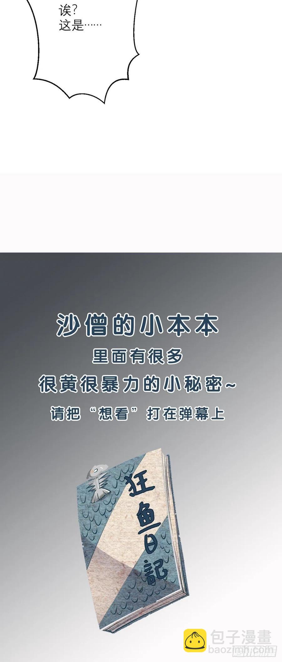 🍲最强唐玄奘（史上第一唐玄奘） 第42话 记在我的小本本上~ 第40页