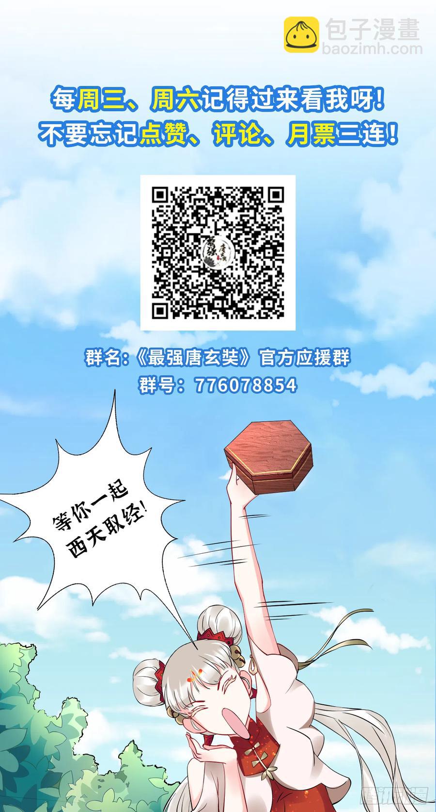 🍲最强唐玄奘（史上第一唐玄奘） 第42话 记在我的小本本上~ 第41页