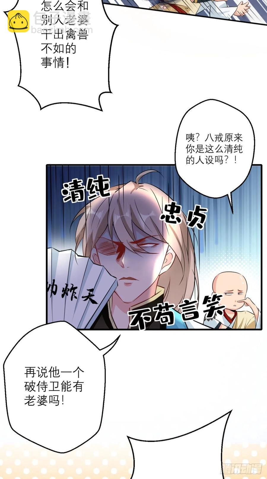🍲最强唐玄奘（史上第一唐玄奘） 第42话 记在我的小本本上~ 第6页