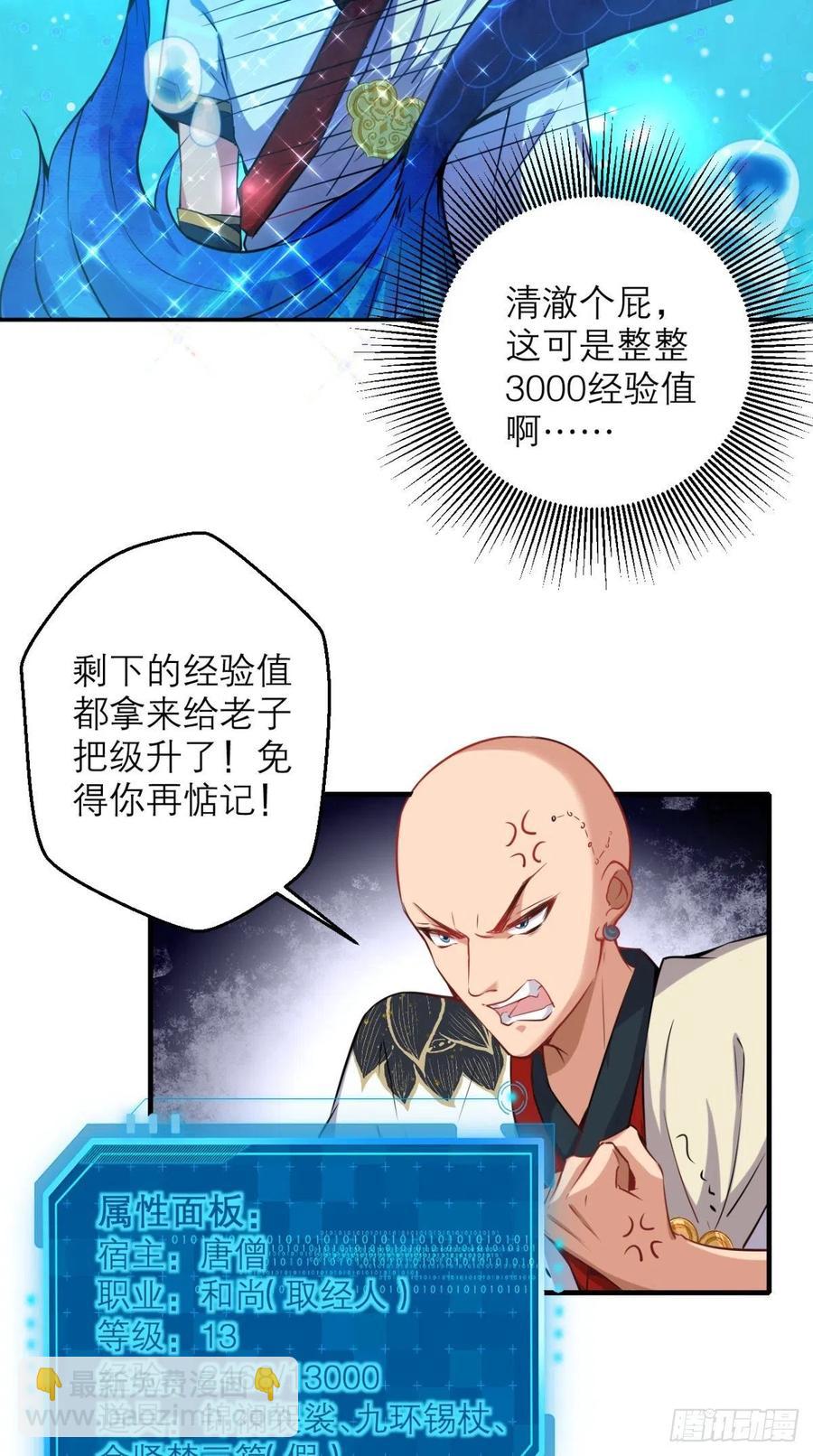 🍲最强唐玄奘（史上第一唐玄奘） 第44话 取经Team正式成团 第11页