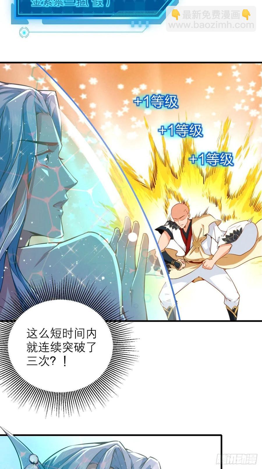 🍲最强唐玄奘（史上第一唐玄奘） 第44话 取经Team正式成团 第12页