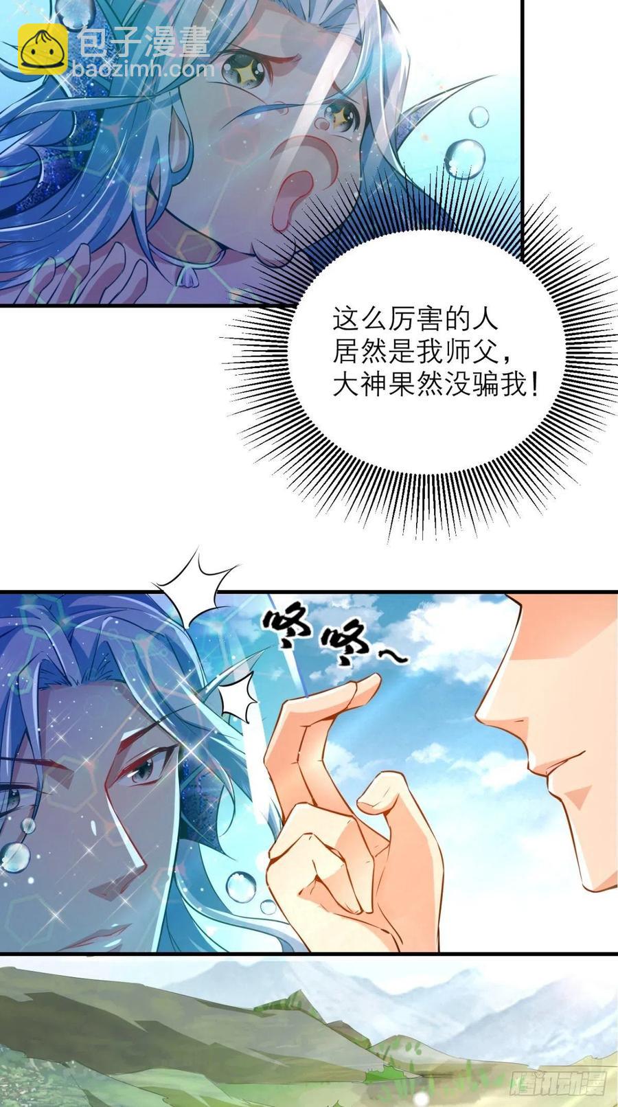🍲最强唐玄奘（史上第一唐玄奘） 第44话 取经Team正式成团 第13页