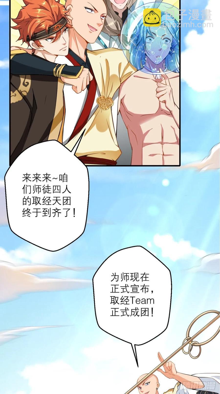 🍲最强唐玄奘（史上第一唐玄奘） 第44话 取经Team正式成团 第15页