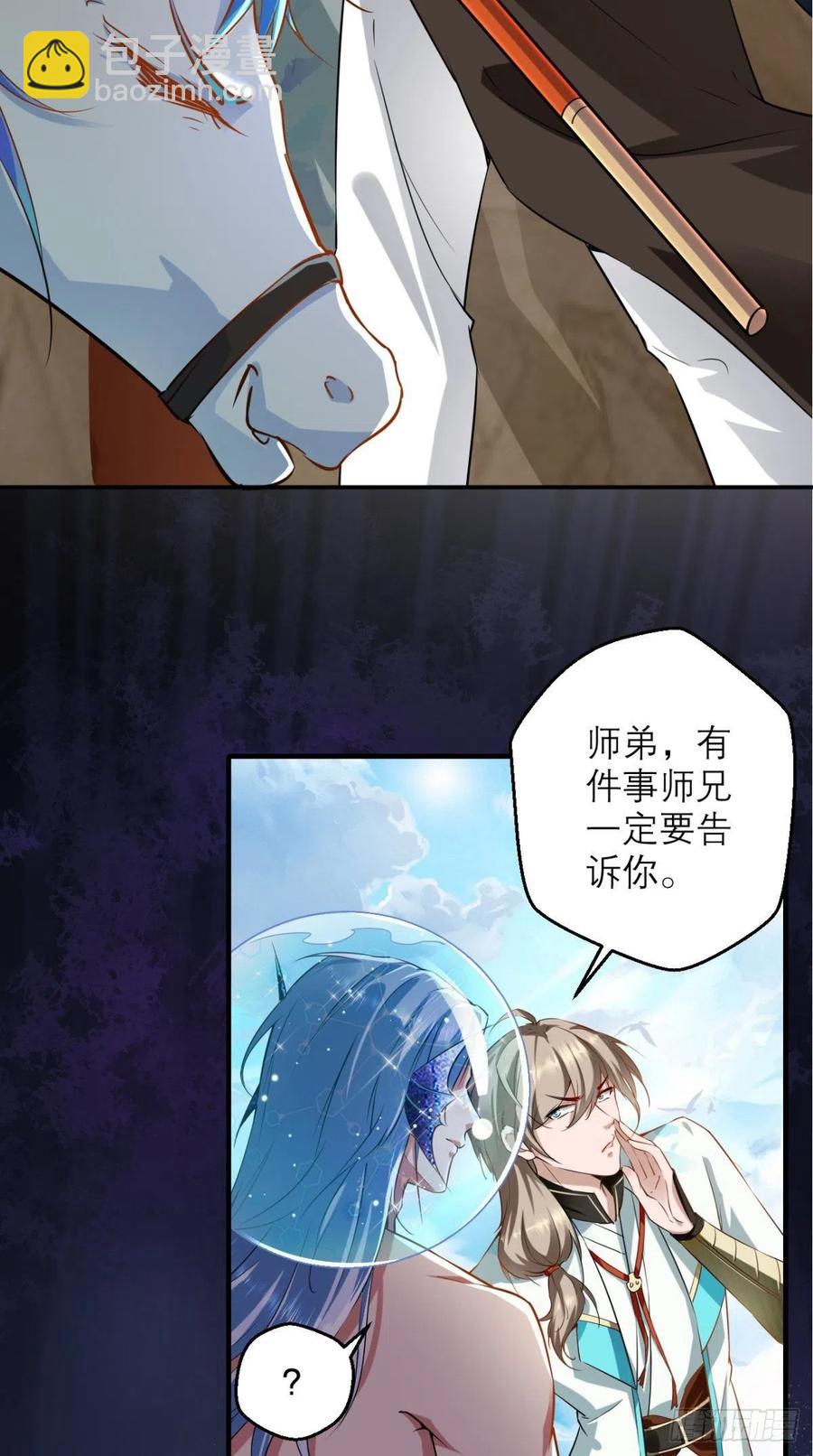 🍲最强唐玄奘（史上第一唐玄奘） 第44话 取经Team正式成团 第17页