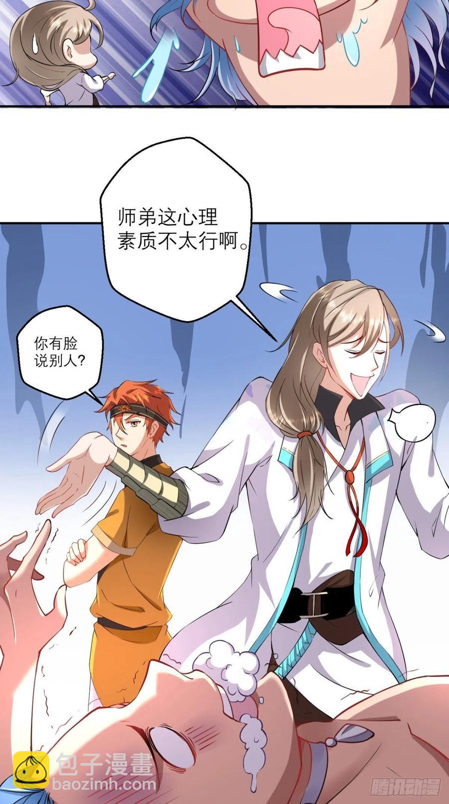 🍲最强唐玄奘（史上第一唐玄奘） 第44话 取经Team正式成团 第20页