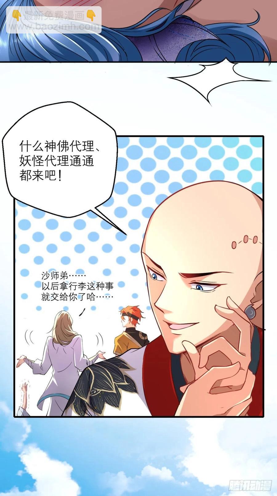 🍲最强唐玄奘（史上第一唐玄奘） 第44话 取经Team正式成团 第21页
