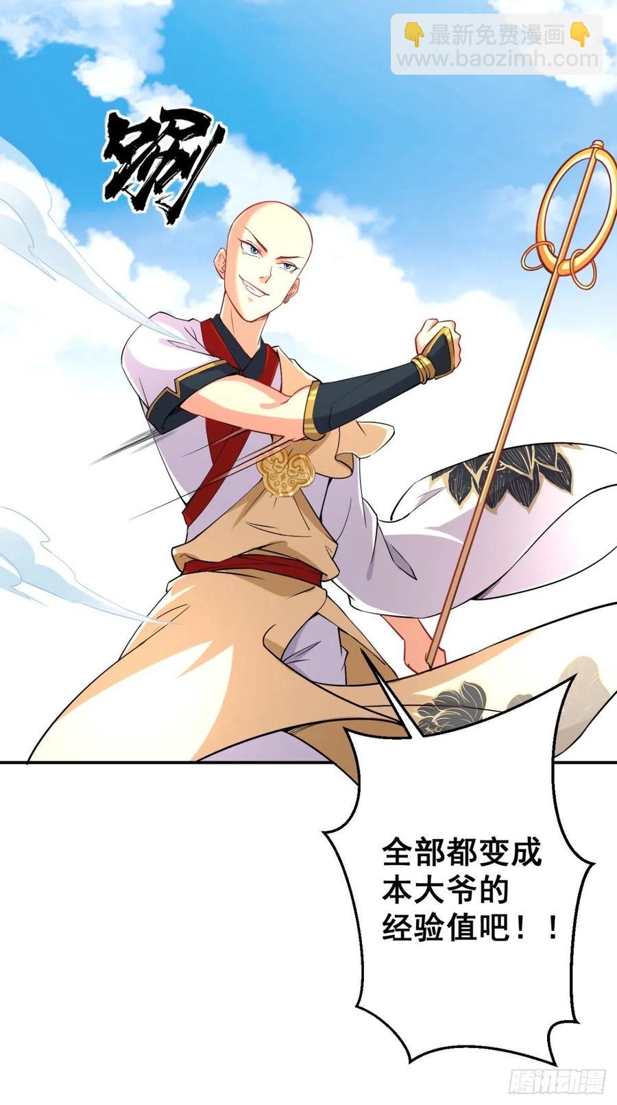 🍲最强唐玄奘（史上第一唐玄奘） 第44话 取经Team正式成团 第22页