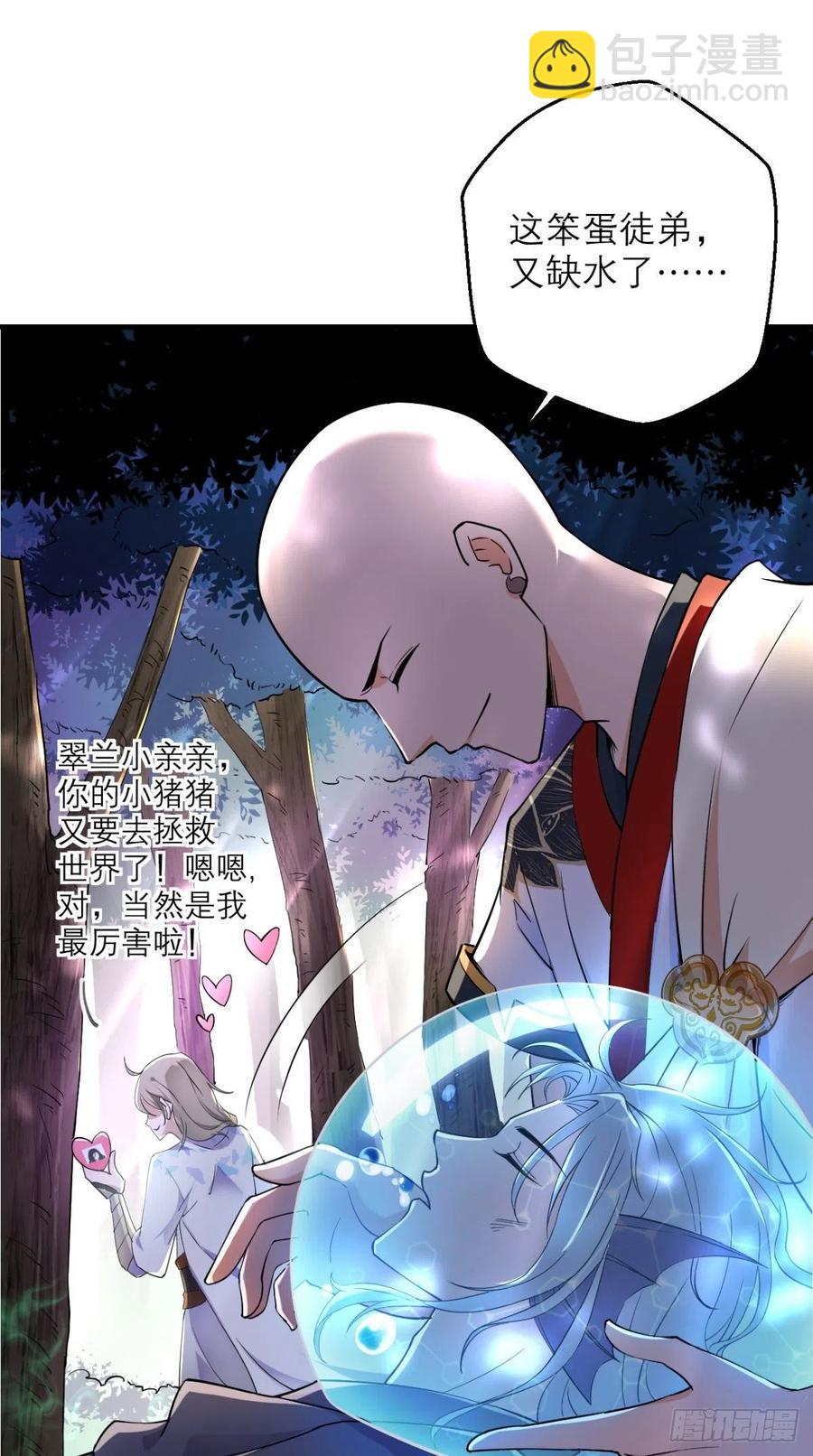 🍲最强唐玄奘（史上第一唐玄奘） 第44话 取经Team正式成团 第27页