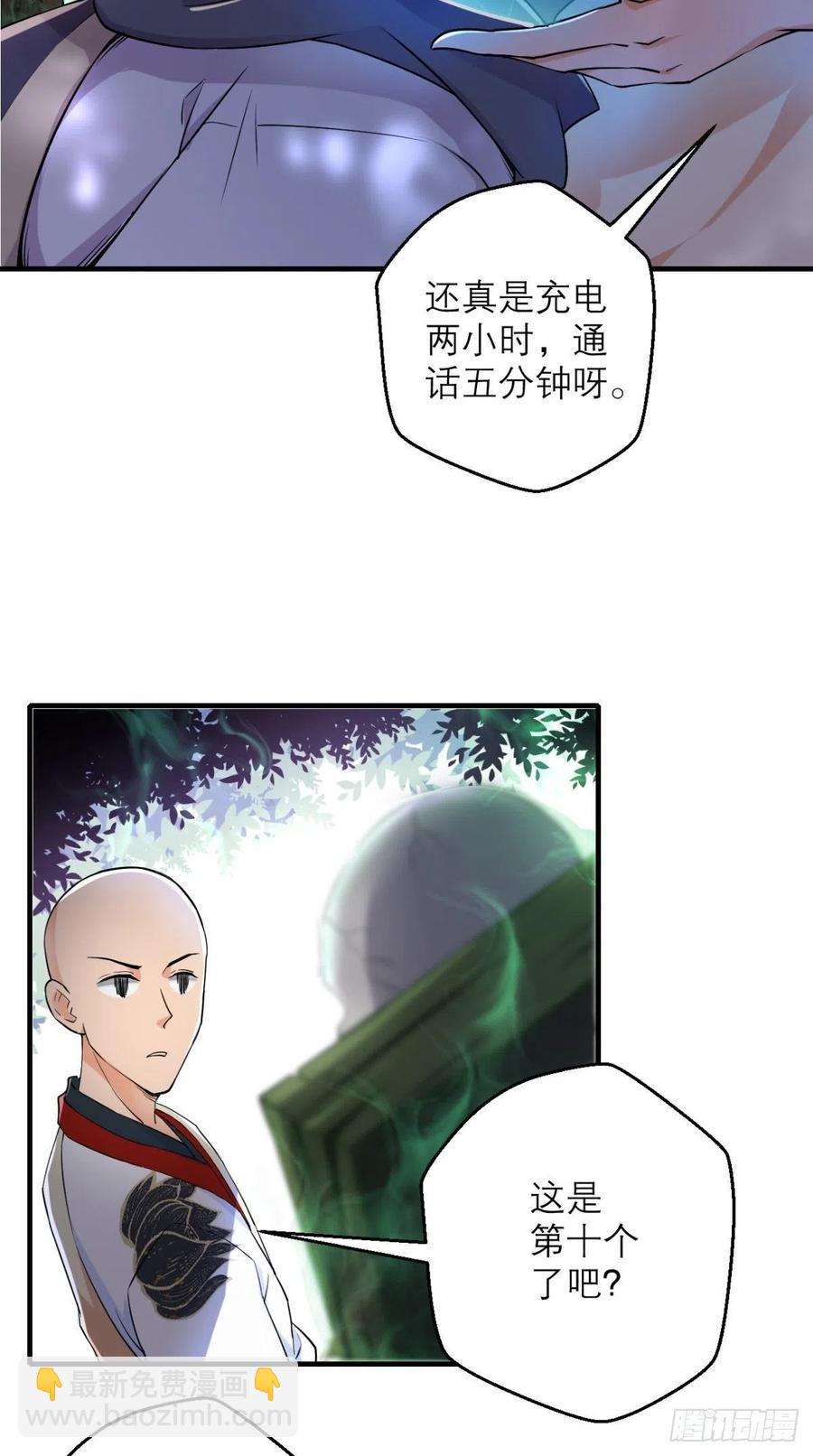 🍲最强唐玄奘（史上第一唐玄奘） 第44话 取经Team正式成团 第28页