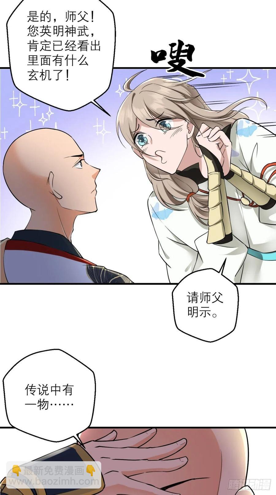 🍲最强唐玄奘（史上第一唐玄奘） 第44话 取经Team正式成团 第29页