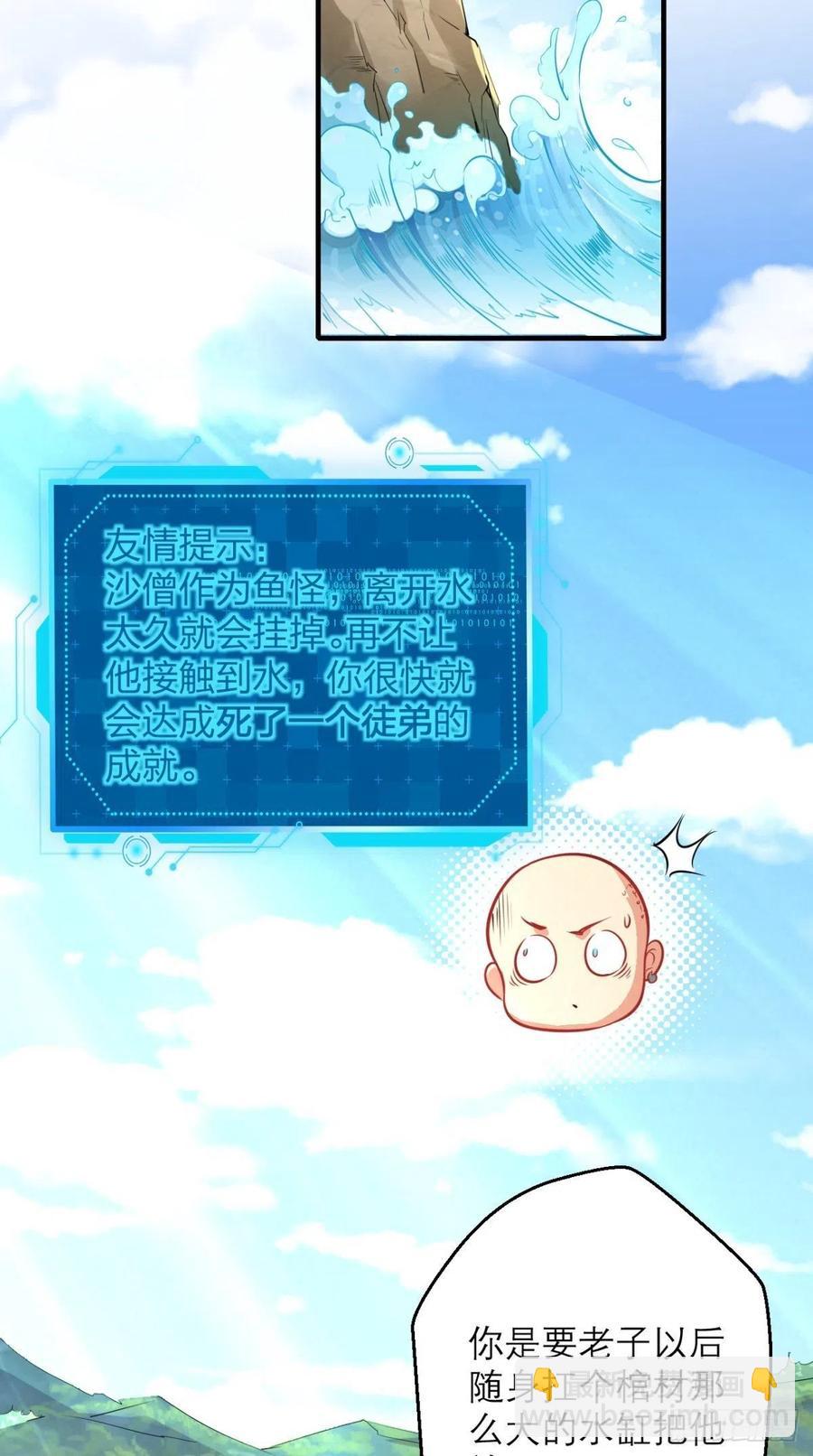 🍲最强唐玄奘（史上第一唐玄奘） 第44话 取经Team正式成团 第3页
