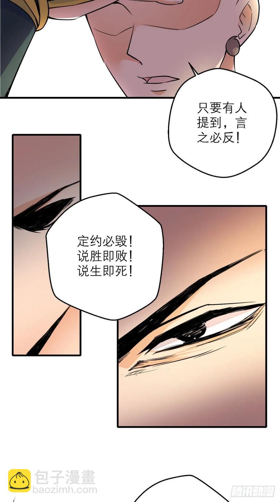 🍲最强唐玄奘（史上第一唐玄奘） 第44话 取经Team正式成团 第30页