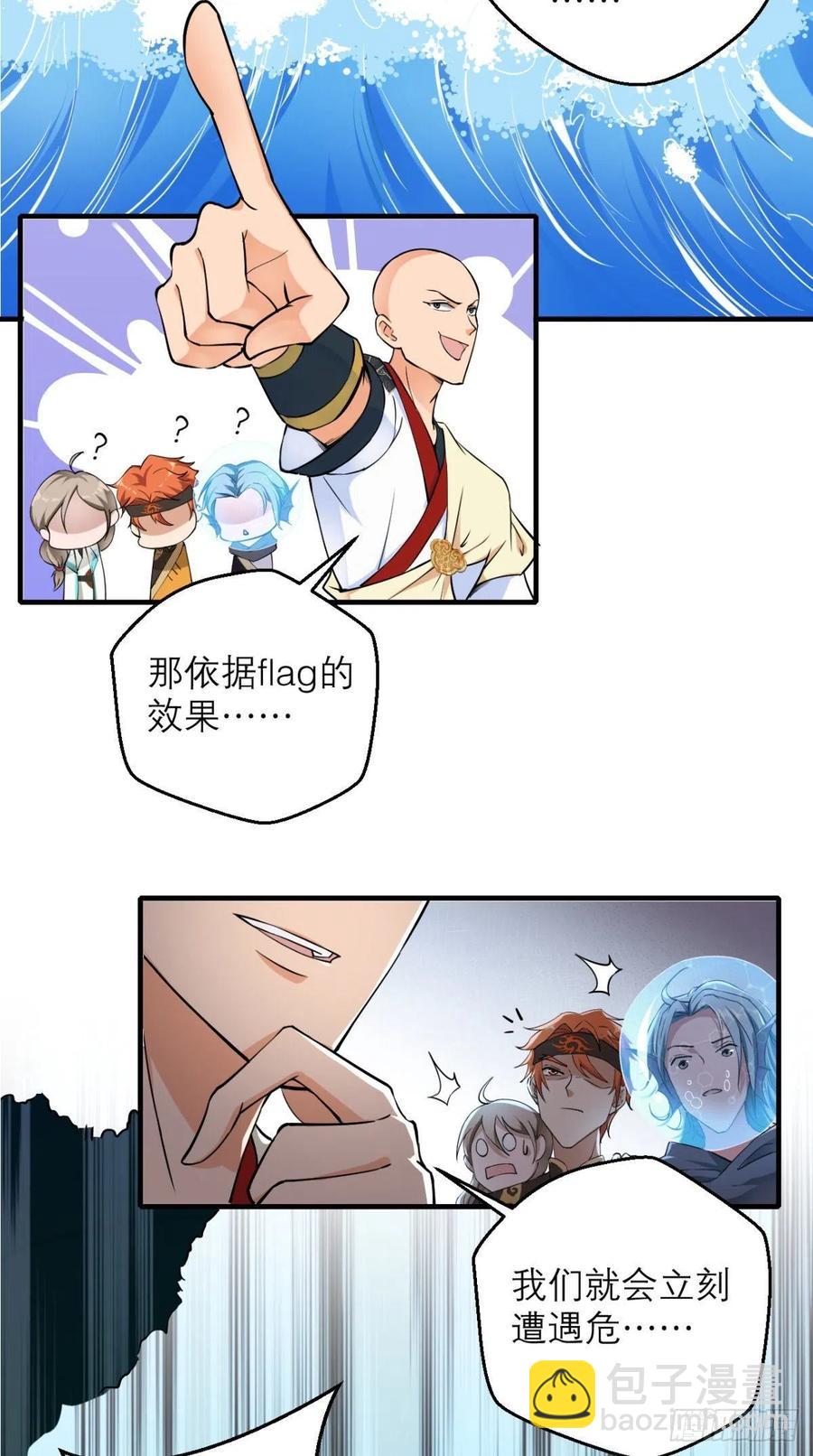🍲最强唐玄奘（史上第一唐玄奘） 第44话 取经Team正式成团 第33页