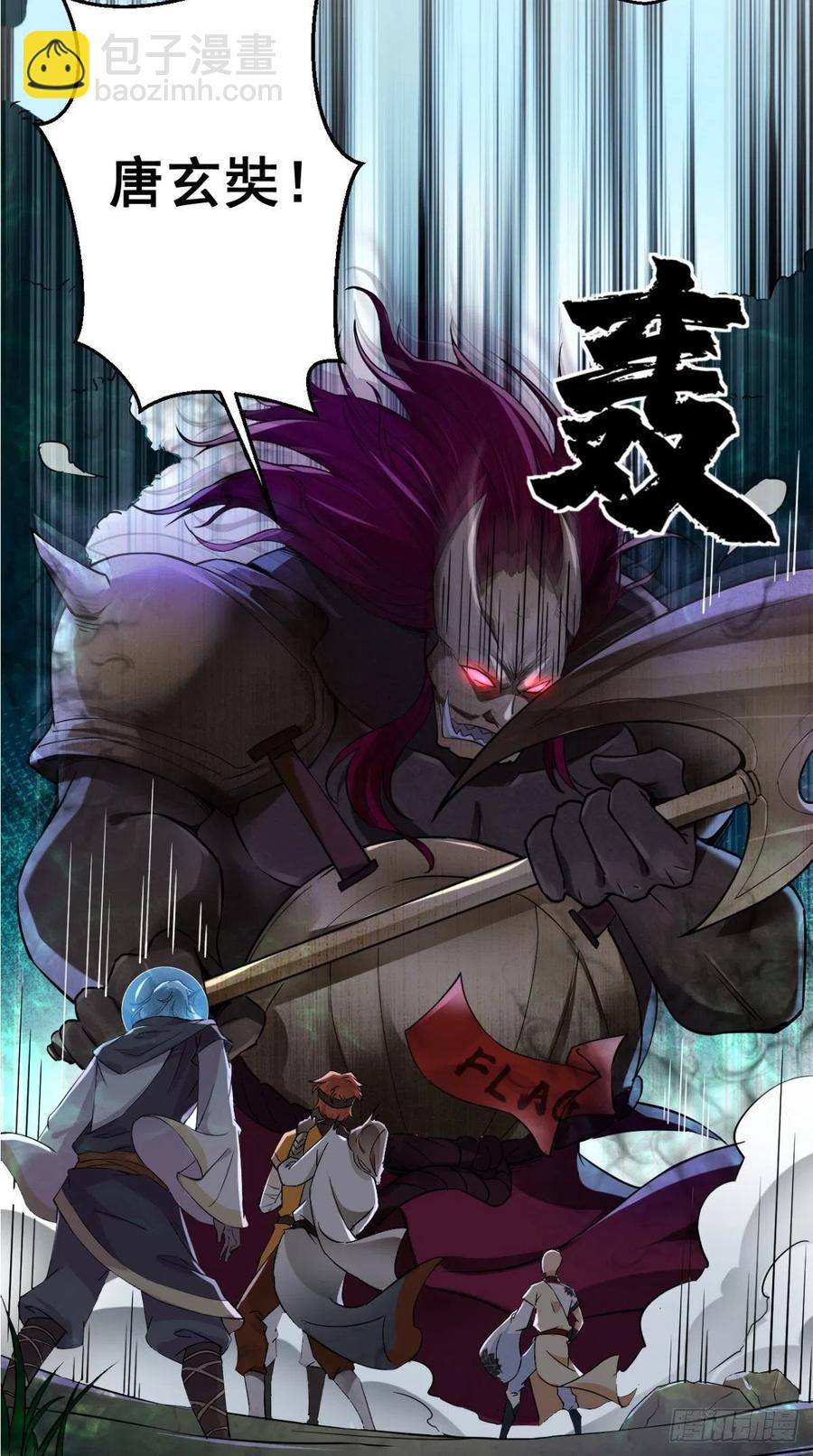 🍲最强唐玄奘（史上第一唐玄奘） 第44话 取经Team正式成团 第34页