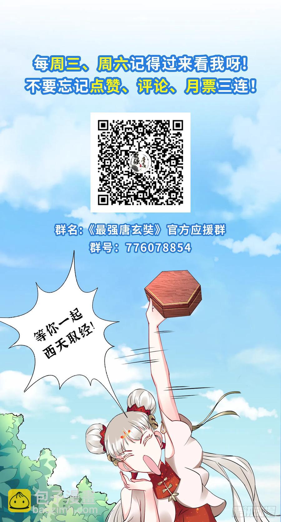 🍲最强唐玄奘（史上第一唐玄奘） 第44话 取经Team正式成团 第36页