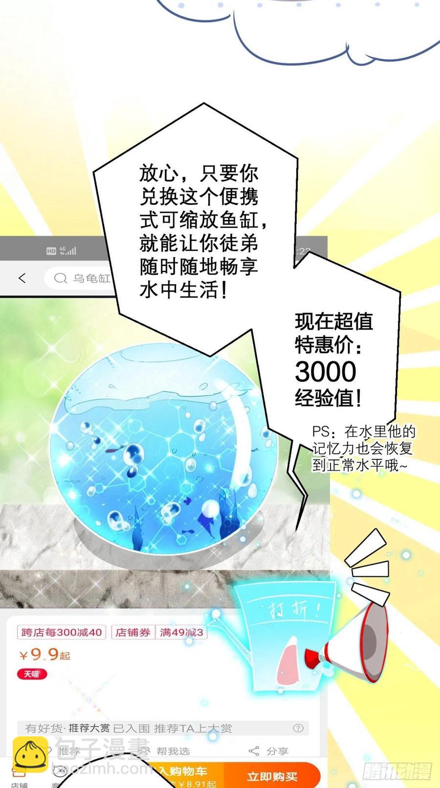 🍲最强唐玄奘（史上第一唐玄奘） 第44话 取经Team正式成团 第5页