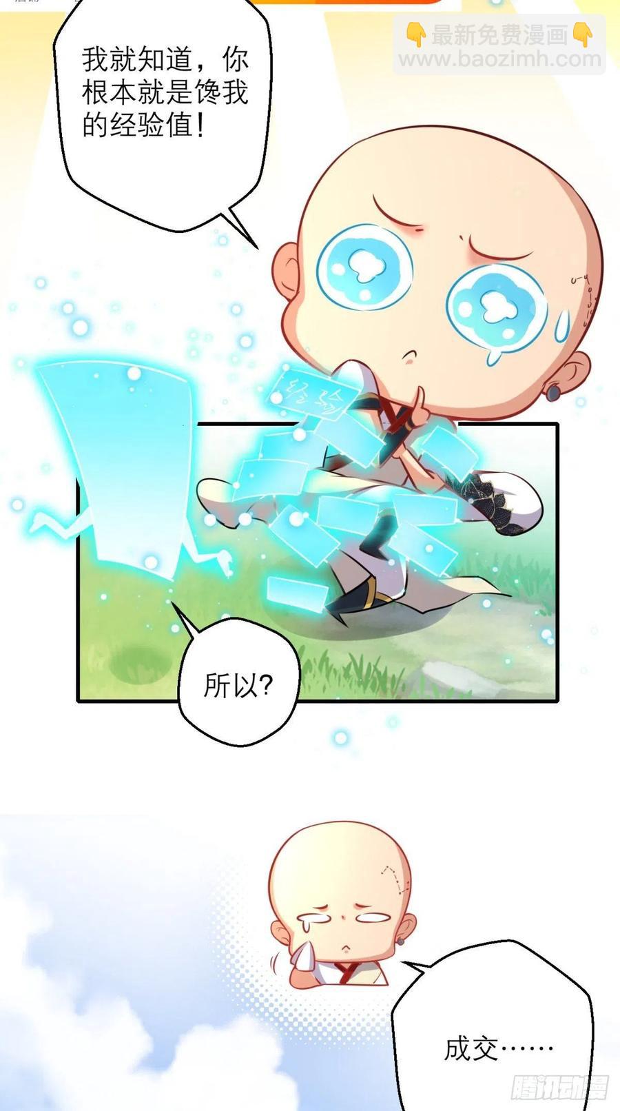 🍲最强唐玄奘（史上第一唐玄奘） 第44话 取经Team正式成团 第6页