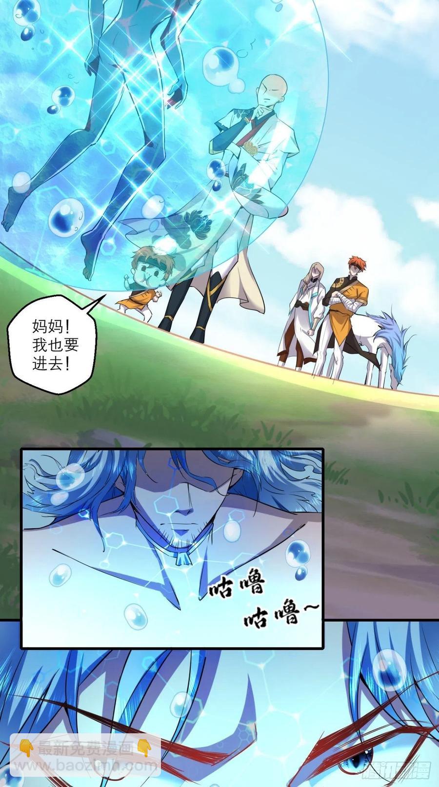 🍲最强唐玄奘（史上第一唐玄奘） 第44话 取经Team正式成团 第8页