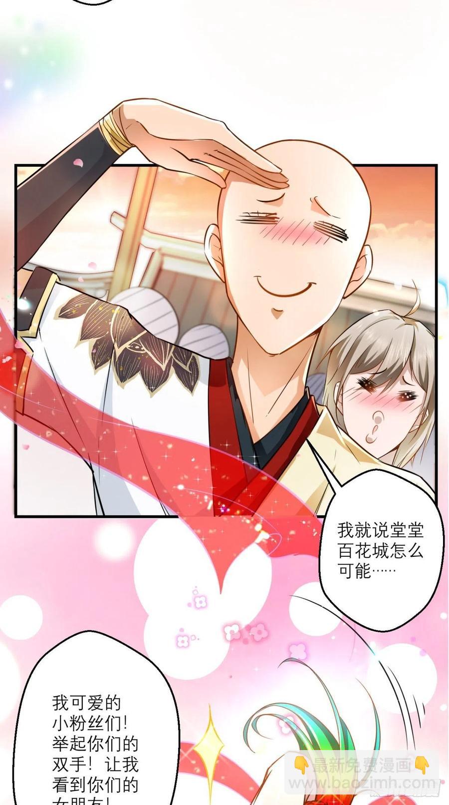 🍲最强唐玄奘（史上第一唐玄奘） 第46话 左右为男，男上加男！ 第11页