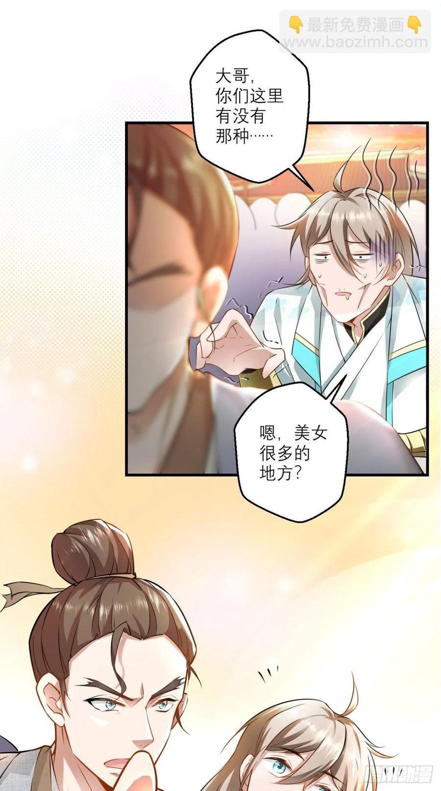 🍲最强唐玄奘（史上第一唐玄奘） 第46话 左右为男，男上加男！ 第13页