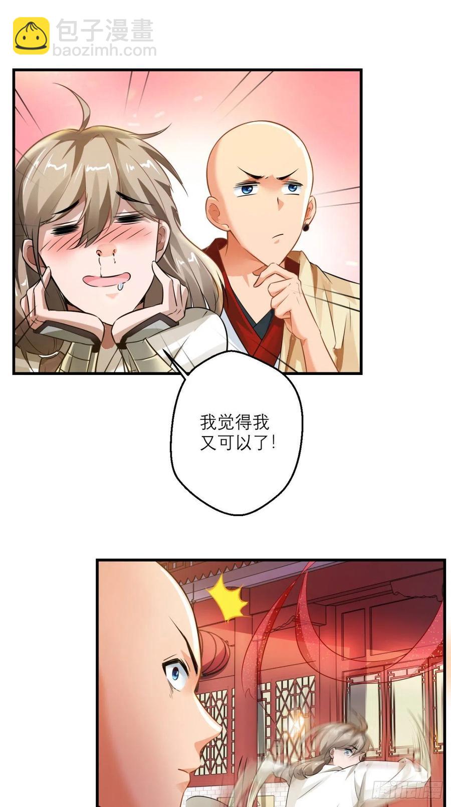 🍲最强唐玄奘（史上第一唐玄奘） 第46话 左右为男，男上加男！ 第18页