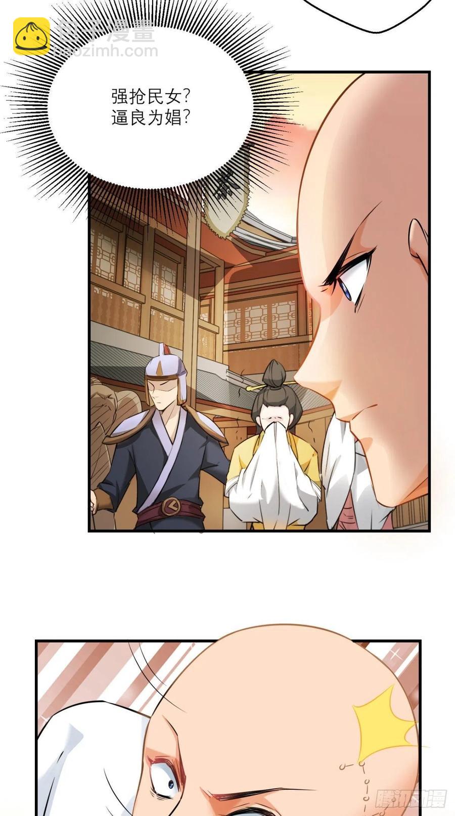 🍲最强唐玄奘（史上第一唐玄奘） 第46话 左右为男，男上加男！ 第21页