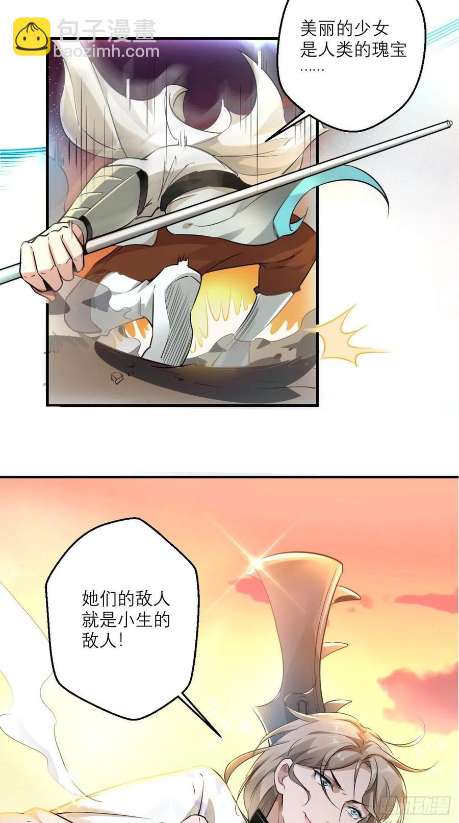 🍲最强唐玄奘（史上第一唐玄奘） 第46话 左右为男，男上加男！ 第25页