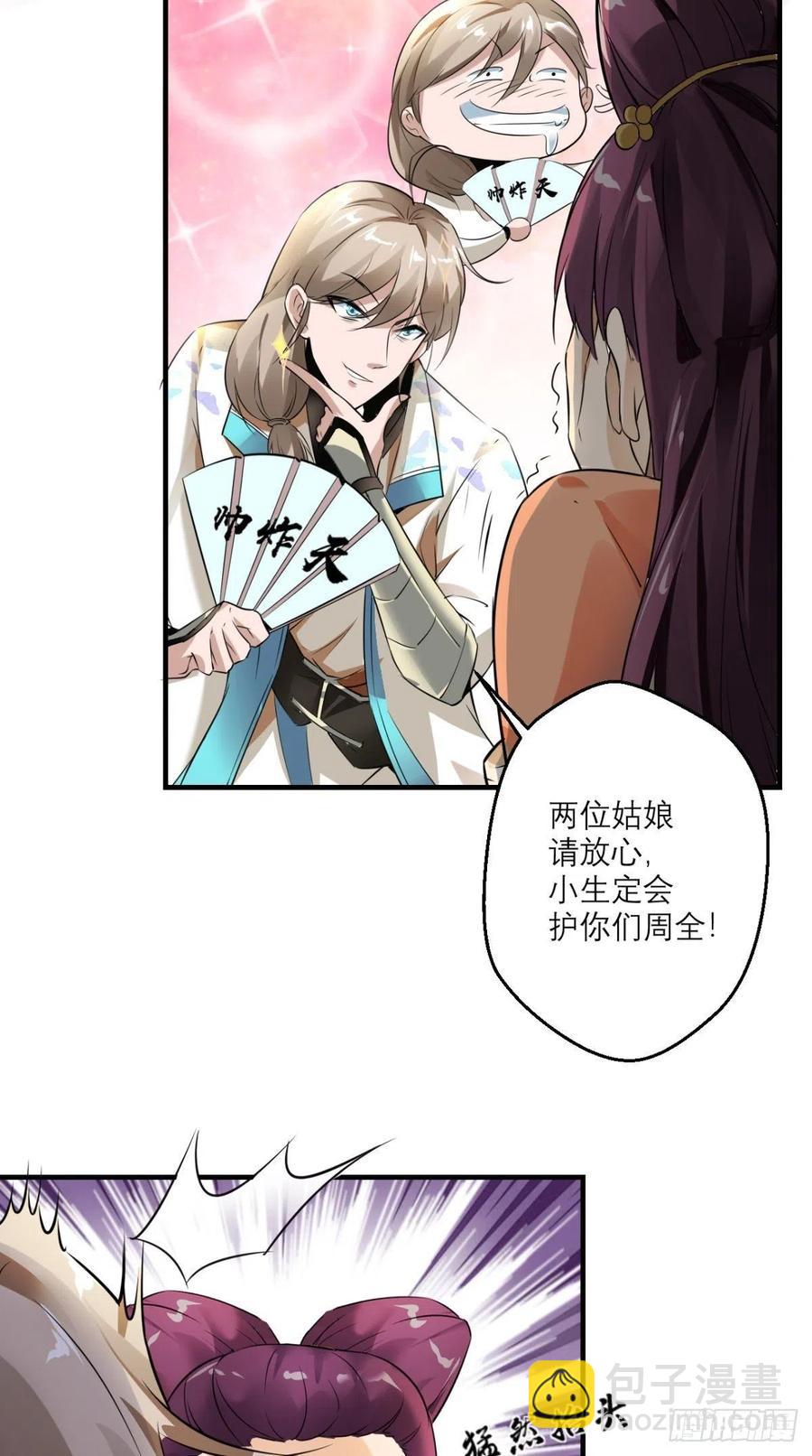 🍲最强唐玄奘（史上第一唐玄奘） 第46话 左右为男，男上加男！ 第27页
