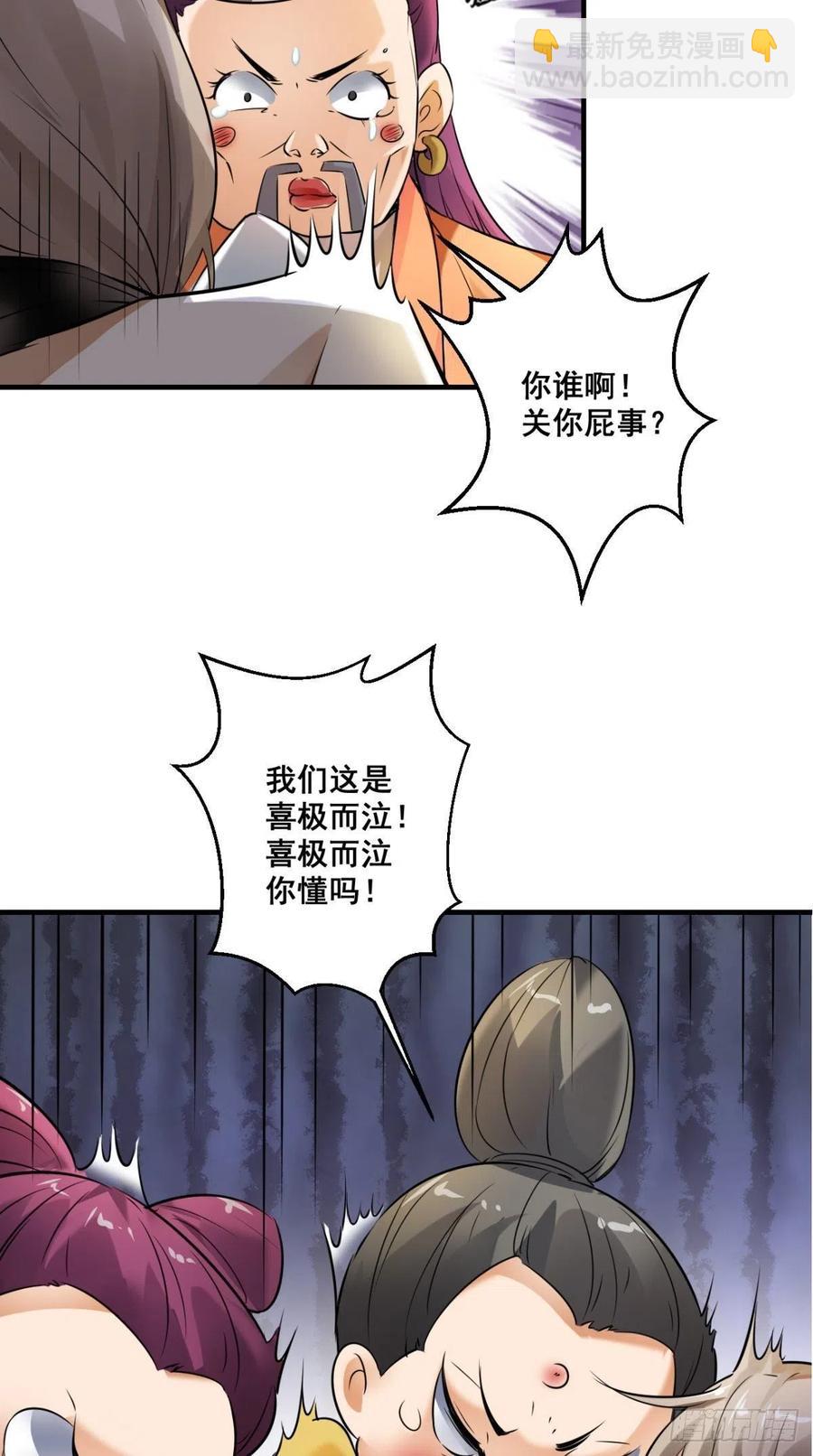 🍲最强唐玄奘（史上第一唐玄奘） 第46话 左右为男，男上加男！ 第28页