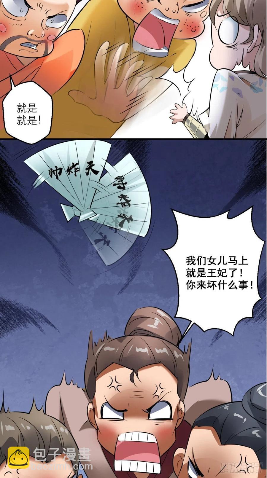 🍲最强唐玄奘（史上第一唐玄奘） 第46话 左右为男，男上加男！ 第29页
